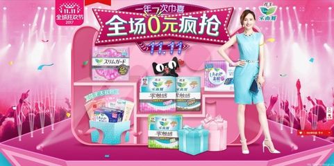 雙十一狂歡 日用品與衛(wèi)生巾全場(chǎng)0元瘋搶